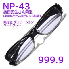 希少【奥田民生さん同型】NP-43人気色88 フォーナインズ 999.9 - メルカリ