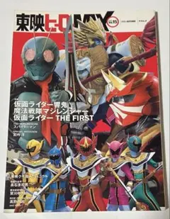 東映ヒーローMAX 11冊セット　菅田将暉　松坂桃李　千葉雄大　佐藤健　福士蒼汰 東映ヒーローMAX 11冊セット 菅田将暉 松坂桃李 千葉雄大 佐藤健