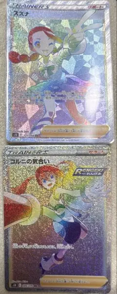い*※様 絶版美品ポケカ　スズナ　コルニの気合い　HRのサムネイル