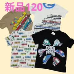 新品 キッズ 120cm 半袖 Tシャツ トップス 電車 のりもの レゴ風