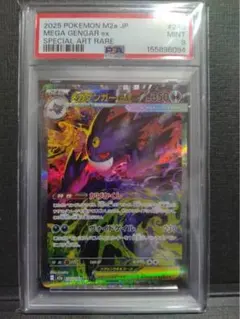 【psa9美品】メガゲンガーex SAR MEGAドリームex
