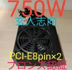 750W ATX電源 　ブロンズ認証　電源ユニット 極美品　pcie ８ピン×2のサムネイル