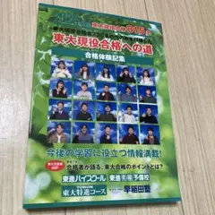 [今だけ限定価格]東大模試セット　理系用　全32回分 メルカリ