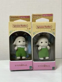シルバニアファミリー ひつじの赤ちゃん ラオス産