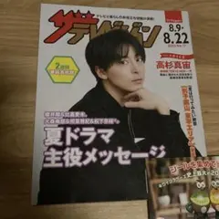 ザテレビジョン高杉真宙