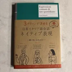 日常イタリア語会話ネイティブ表現