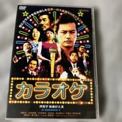 中古カラオケ DVD 邦画！
