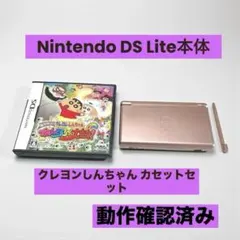 ⭐︎Nintendo DS Lite本体メタリックローズ クレヨンしんちゃんセット