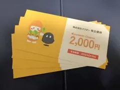 クラダシ　商品割引券　株主優待券　2000円×4枚