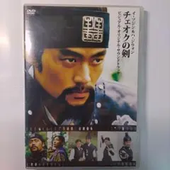 韓国ドラマ チェオクの剣 DVD BOX 監督版 OST CD セット 韓国ドラマ チェオクの剣 DVD BOX 監督版 OST CD セット
