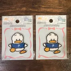 サンリオ　あひるのペックル　パイルワッペン　もこもこ　ダイソー　2個セット