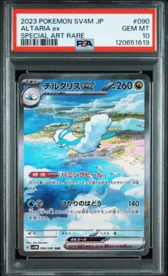 チルタリス SAR PSA 10 2025年最新】チルタリス sar psa10の人気アイテム - メルカリ