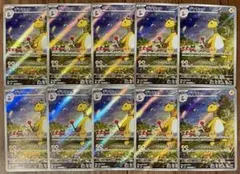 ポケモンカード デンリュウ AR 088/083 10枚セット まとめ売り