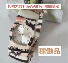 【正規品】札幌大丸TimeWillTell期間限定タイム ウィルテル腕時計のサムネイル