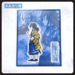 2026年最新】冨岡義勇 アクリルスタンド 柱展の人気アイテム - メルカリ
