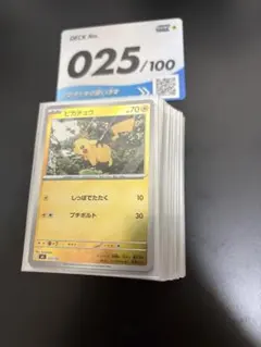 ポケモンカード スタートデッキ100 No.25 ピカチュウSARなし