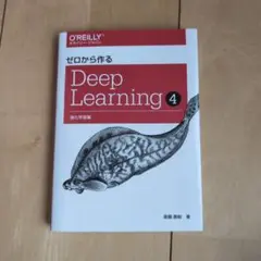 2025年最新】ゼロから作るdeep learningの人気アイテム - メルカリ