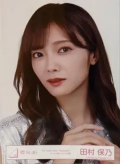 2026年最新】田村保乃 生写真の人気アイテム - メルカリ