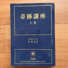 2025年最新】奇跡講座の人気アイテム - メルカリ