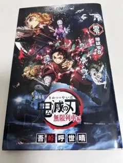 送料無料 3枚セット 鬼滅の刃 入場者特典 フィルムコマ 映画 煉獄杏寿郎 鬼滅の刃 劇場版 上弦集結 そして刀鍛冶の里へ 煉獄杏寿郎 コマ