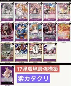 紫カタクリ デッキ 万雷抜き 紫カタクリ デッキ 万雷抜き - メルカリ