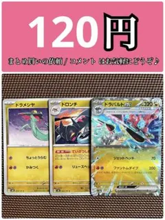 ドラパルトex 進化ライン　【残り 4⤴︎】