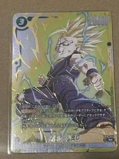 フュージョンワールド　リミテッドパックwave2 孫悟飯：少年期fb10-055