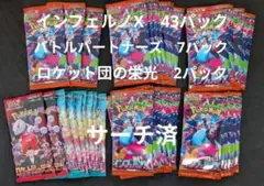 インフェルノX　バトルパートナーズ　他　サーチパックセット　ポケモン