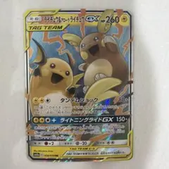 ライチュウ＆アローラライチュウ GX PSA10 #008 TAG TEAM PSA10鑑定済〕ライチュウ＆アローラライチュウGX【RR】{008/054} 1枚の