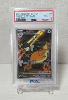 【PSA10】ロケット団のラッタ AR