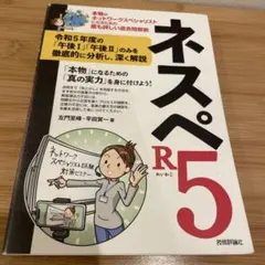 2026年最新】ネスペ r5の人気アイテム - メルカリ