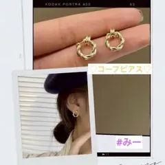 フープピアス　ツイストフープピアス　ゴールド　韓国風デザイン