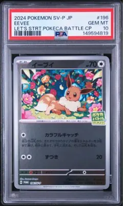 PSA10】イーブイ リバースホロ ミラー スタートデッキ100 - メルカリ