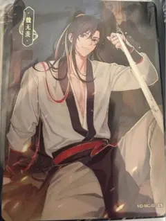 魔道祖師　魏無羨　イラストカード　缶バッジ　完結記念 魔道祖師 魏無羨 イラストカード 缶バッジ 完結記念 - メルカリ