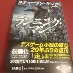 ランニング・マン