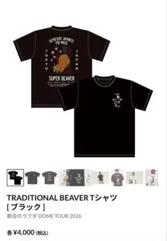 SUPER BEAVER 行脚 Tシャツ 【ブラック】Lサイズ - メルカリ
