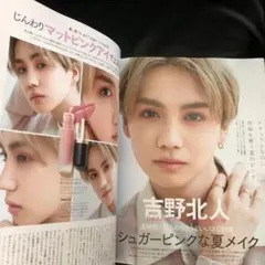 残1❗️吉野北人 切り抜き 10ページ VoCE 7月号 抜けなし美品 補強梱包のサムネイル