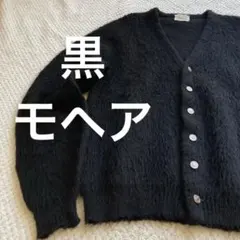 2026年最新】黒 モヘア カーディガン 60sの人気アイテム - メルカリ