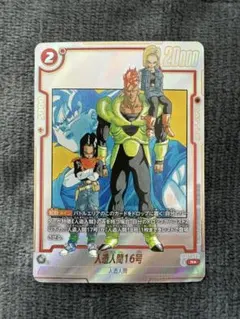 人造人間16号R パラレル