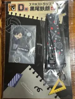 グッスマくじ D賞 スマホストラップ 黒尾鉄朗