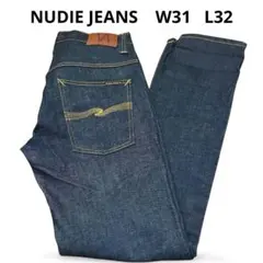 極美品　NUDIE JEANS　濃紺 W31 L32