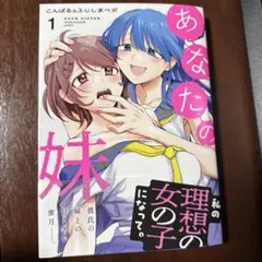 あなたの妹(1)巻