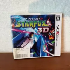 スターフォックス64 3D(ニンテンドー3DS)