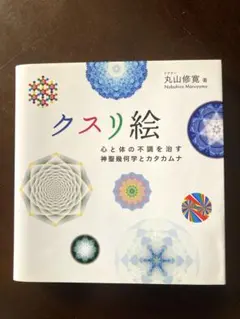 2026年最新】クスリ絵の人気アイテム - メルカリ