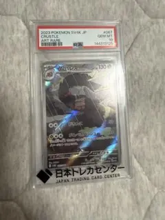 寶可夢卡牌 龐岩怪 AR PSA10