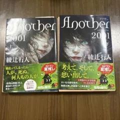 2026年最新】another 綾辻 初版の人気アイテム - メルカリ