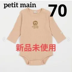 新品未使用♡petitmain♡弱酸性アニマルモチーフロンパース♡ライオン♡