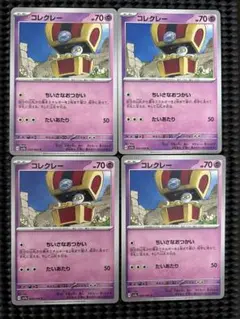 ポケモンカード　コレクレー024/064 ちいさなおつかい