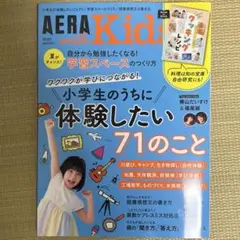 AERAwithKids2023年7月号