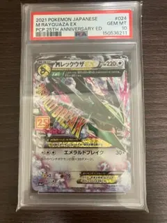 PSA10】 MレックウザEX RR XY アンリミ エメラルドブレイク - メルカリ